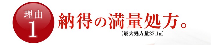 生漢煎防風通聖散が効果で選ばれる3つの理由