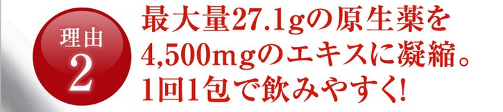 生漢煎防風通聖散が効果で選ばれる3つの理由
